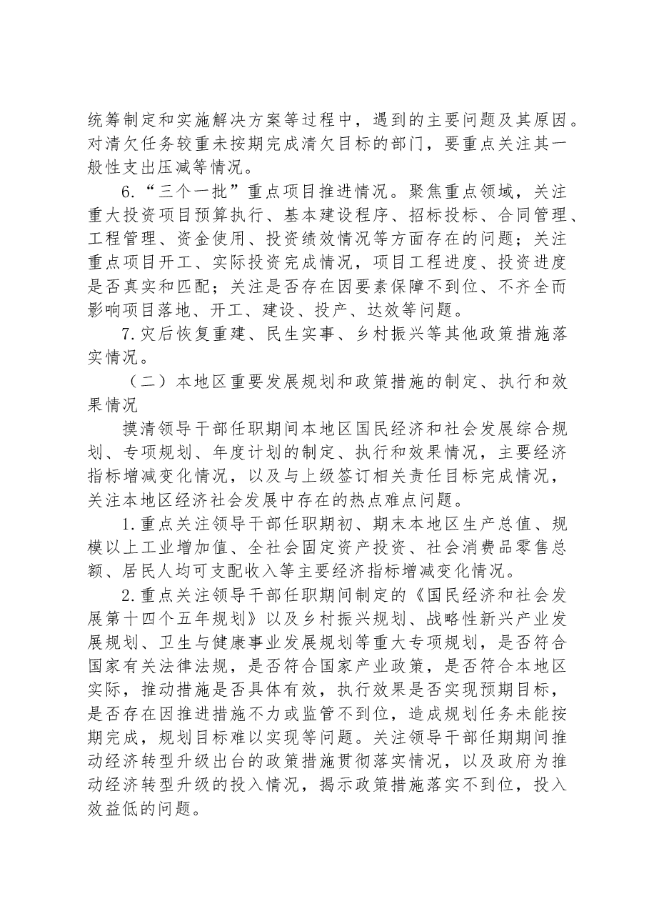 XX市2023年度领导干部经济责任审计工作方案.docx,第4页预览