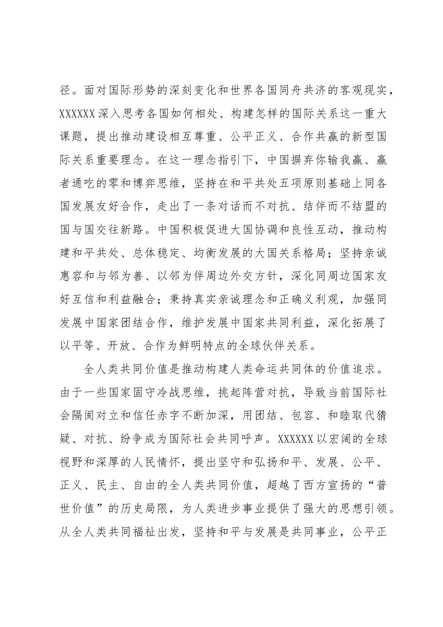 回答世界之问、时代之问、历史之问的科学思想.docx,第3页预览