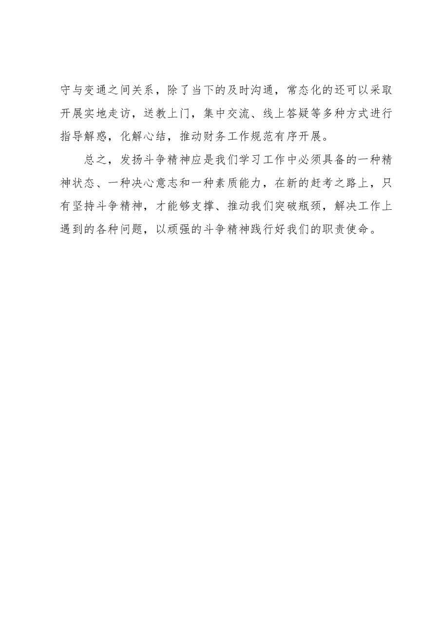 财务工作人员主题教育心得体会.docx,第4页预览