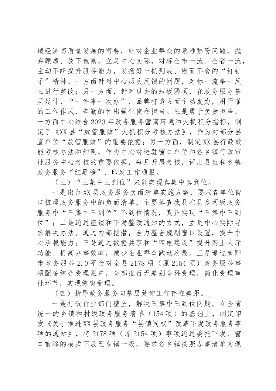 县行政审批服务中心关于营商环境专项巡察整改进展情况的报告.docx,第3页预览