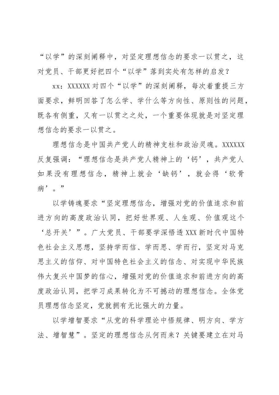 在铸魂增智正风促干上取得实效.docx，第4页预览