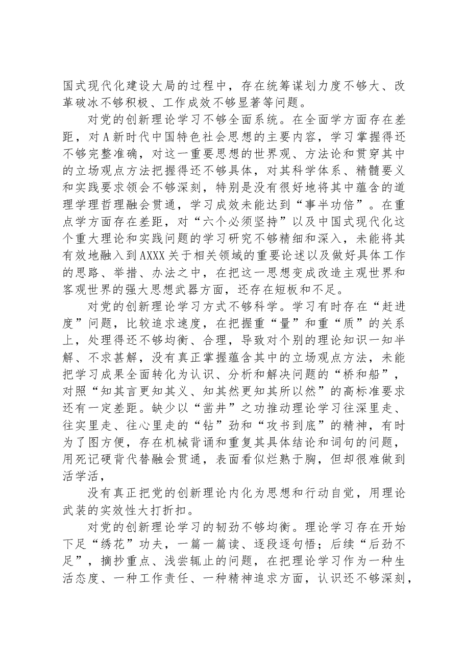 （96条）2023年主题教育专题民主生活会在“理论学习”方面问题起草指南、实例和素材.docx，第3页预览
