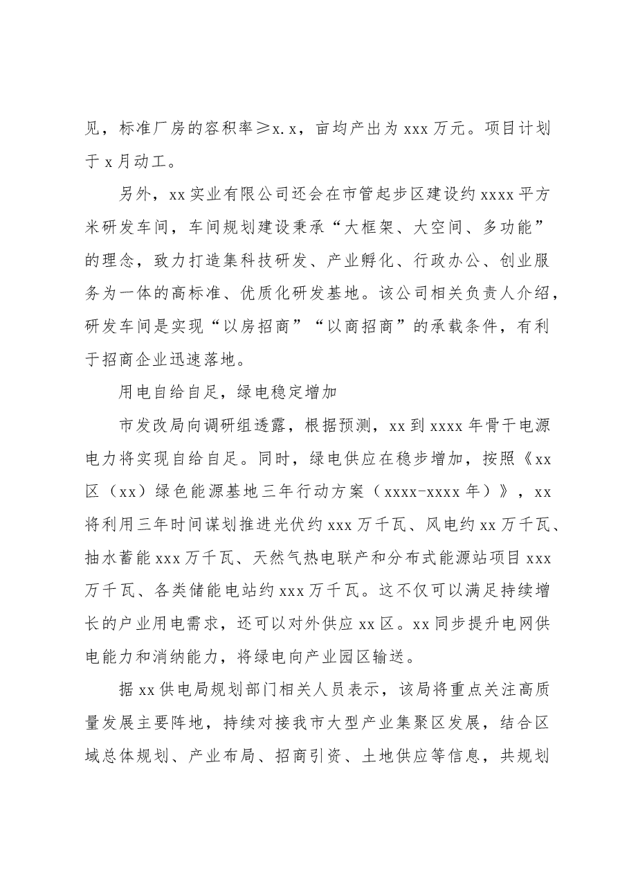 构建现代化设施体系支撑产业园高质量发展材料.docx,第4页预览