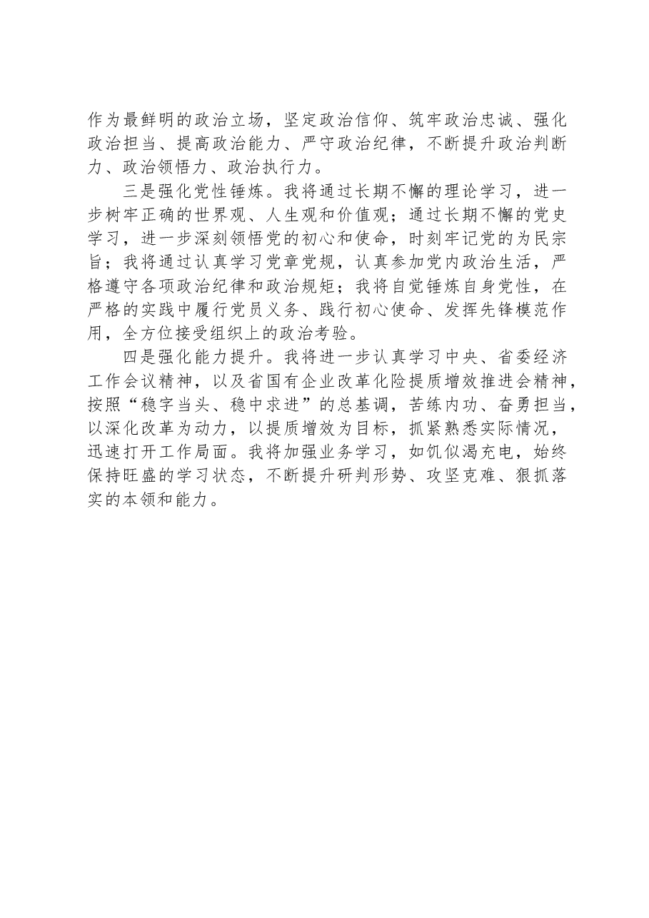 集团公司领导干部主题教育专题民主生活会对照检查材料.docx,第4页预览