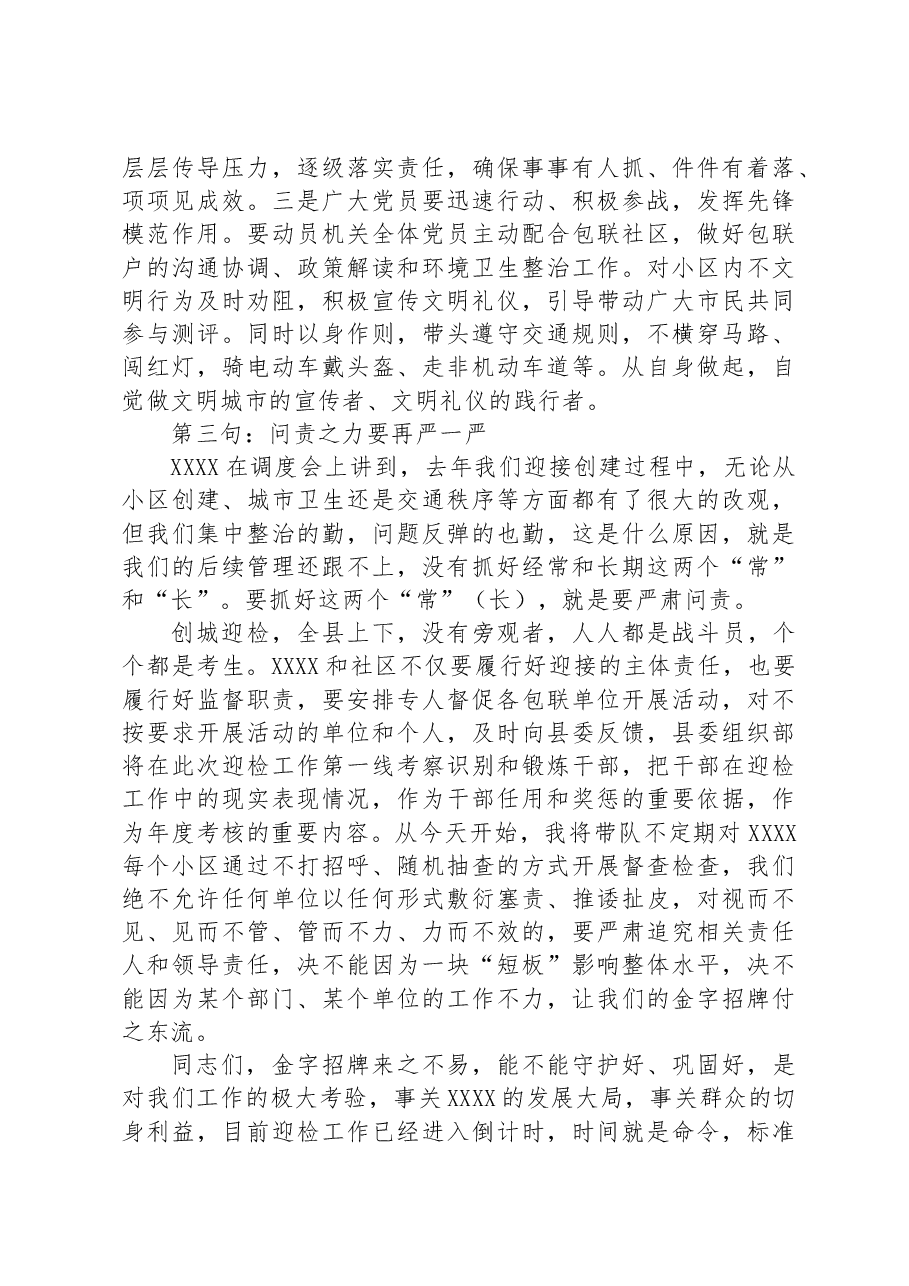 在社区创文工作推进会上的讲话.docx,第3页预览