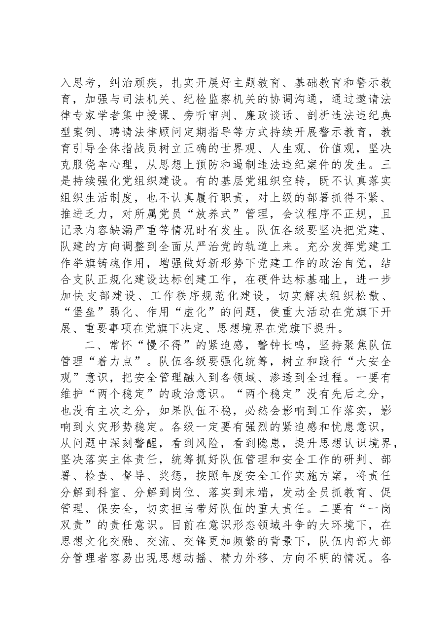 在队伍百日安全创建百日攻坚战动员部署会上的讲话提纲.docx,第2页预览
