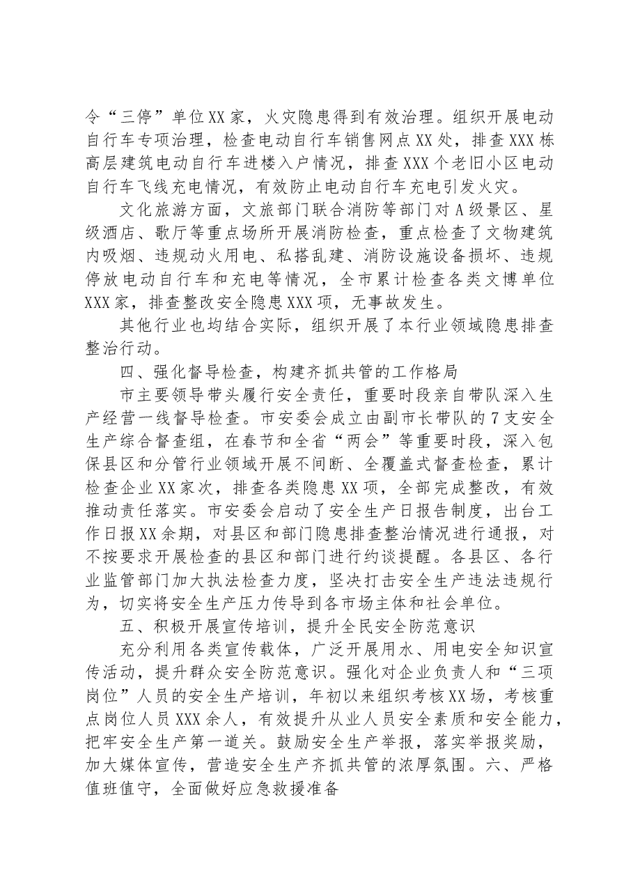 市安全生产工作情况汇报.docx，第3页预览