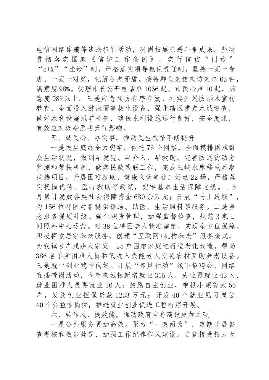 （2篇）镇2023年上半年政府工作报告汇编.docx，第4页预览