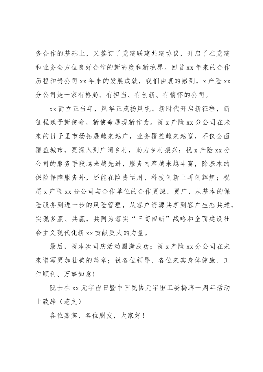(5篇)在庆祝活动上的讲话.docx,第3页预览