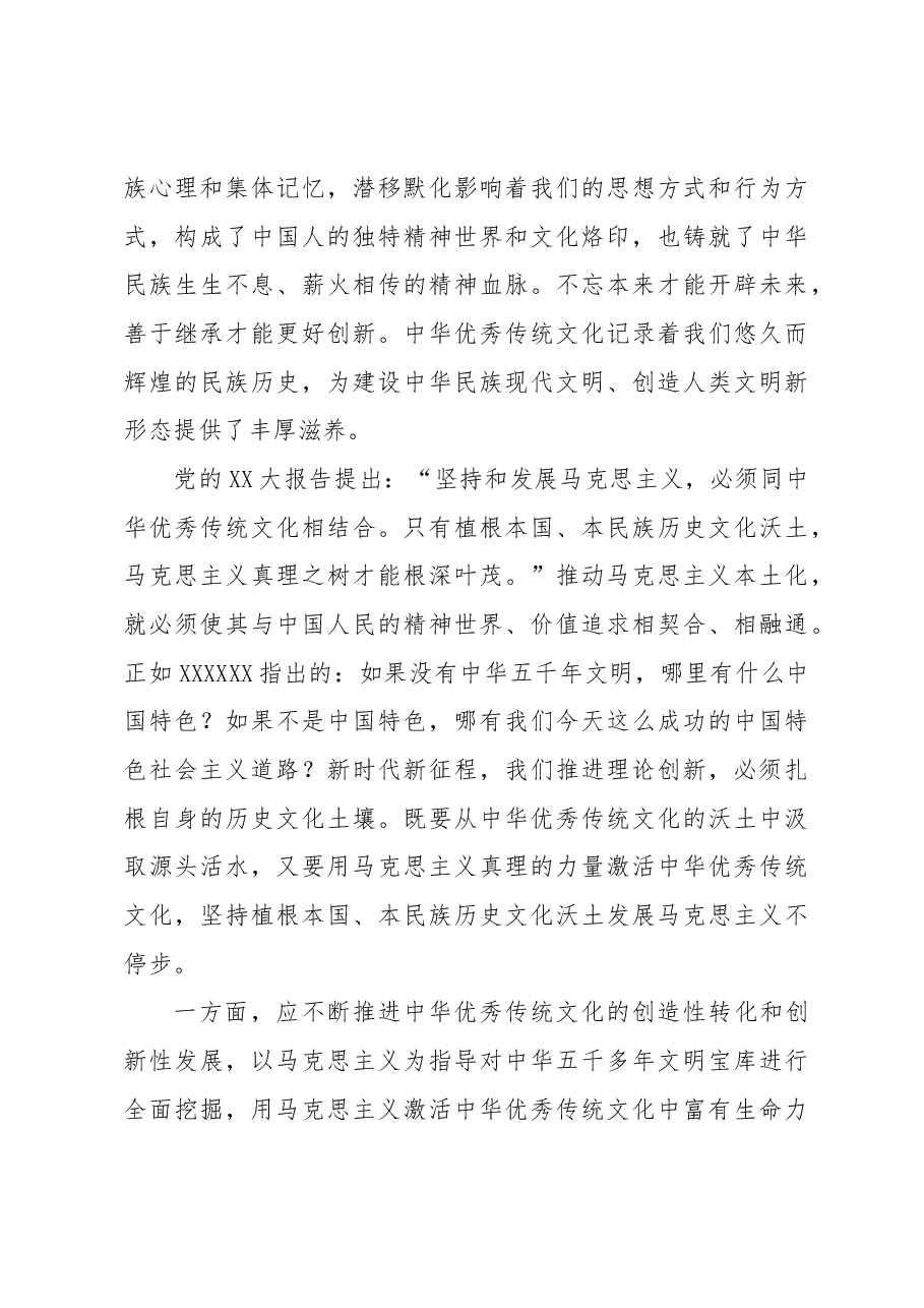 坚守党的理论创新的基础和前提.docx,第4页预览