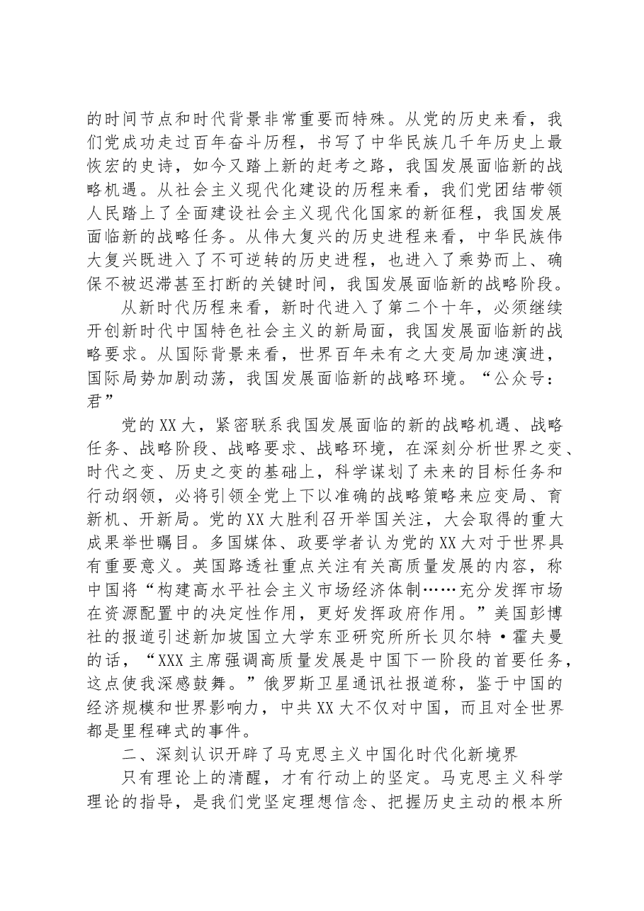 二十大党课:走好高质量发展之路为“春天的故事”续写更多新时代的新篇章.docx,第3页预览