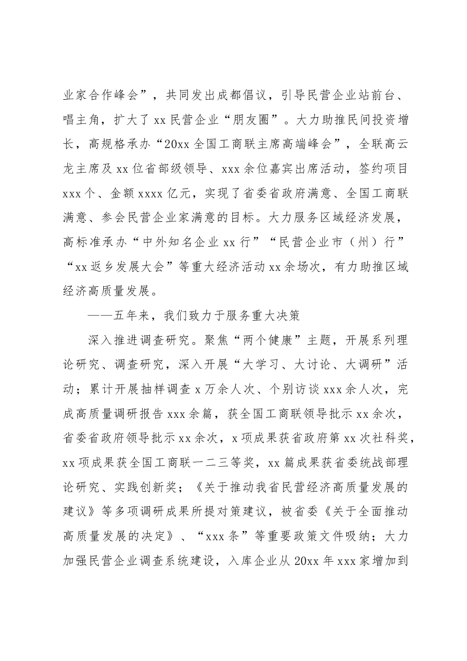 工商联主席在工商联(商会)代表大会上的工作报告.docx,第4页预览