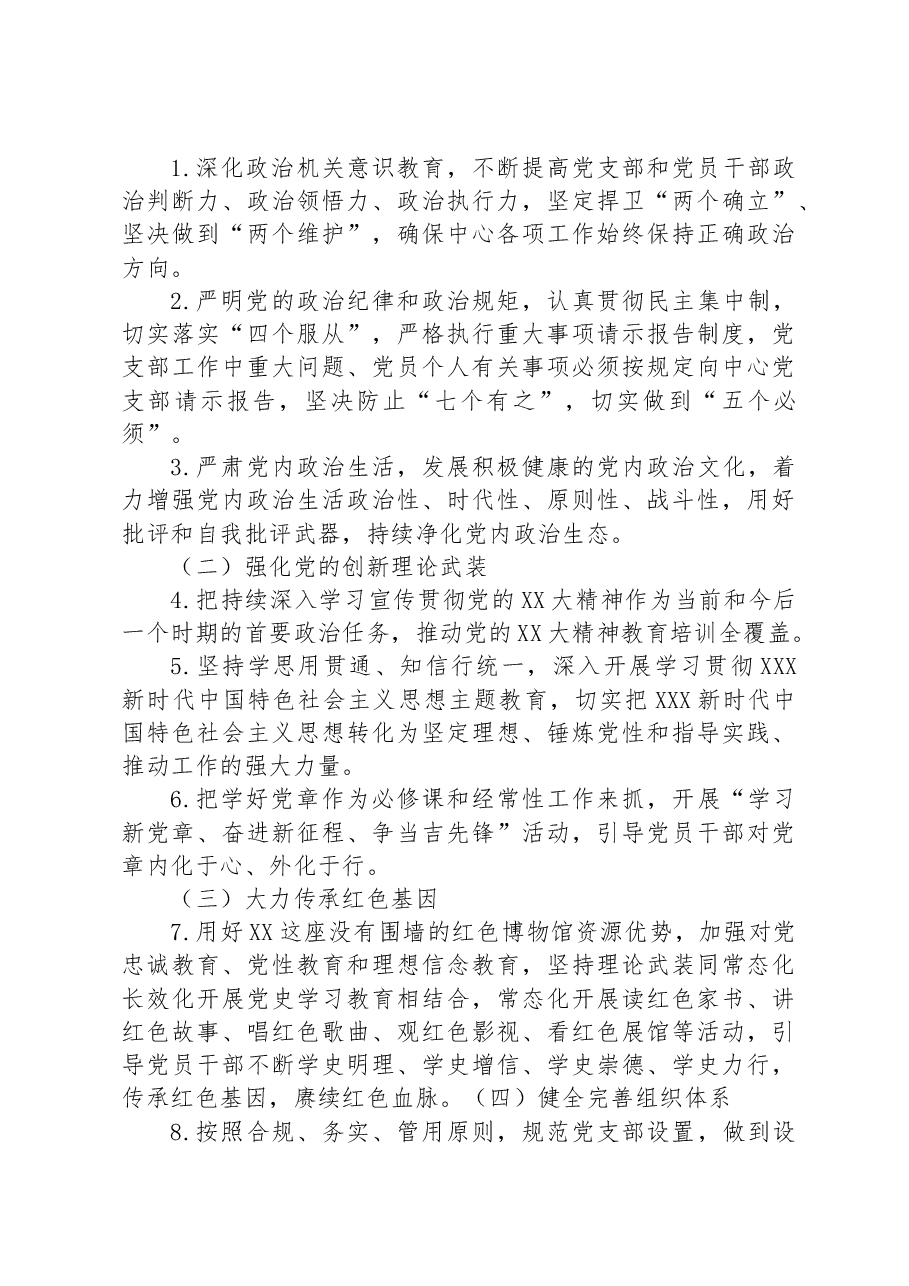 （3篇）2023年度模范机关建设工作实施方案汇编.docx，第3页预览