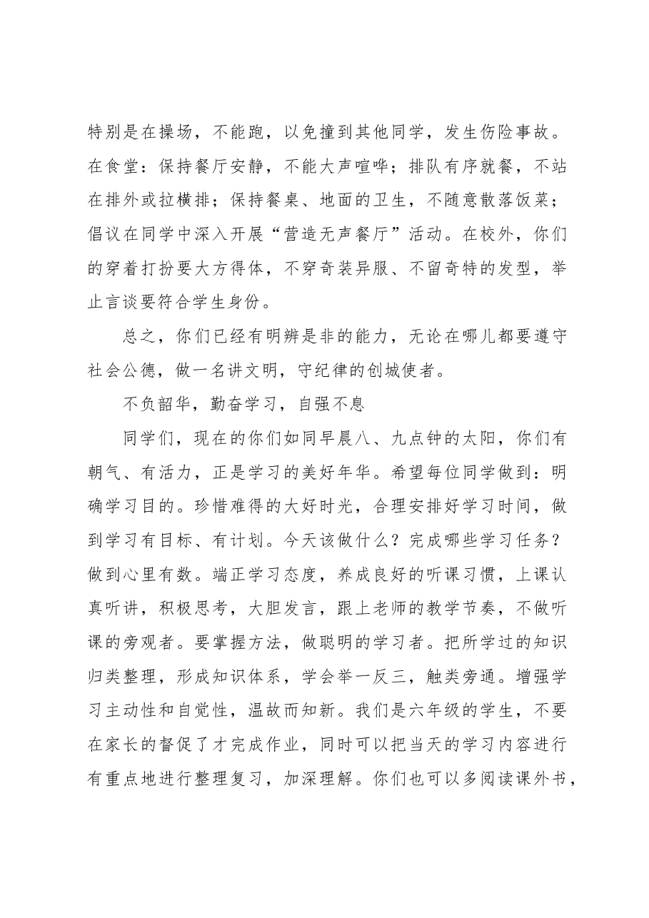（3篇）在xx小学2023届六年毕业生动员会上的讲话等学生动员会讲话主题材料汇编.docx，第3页预览