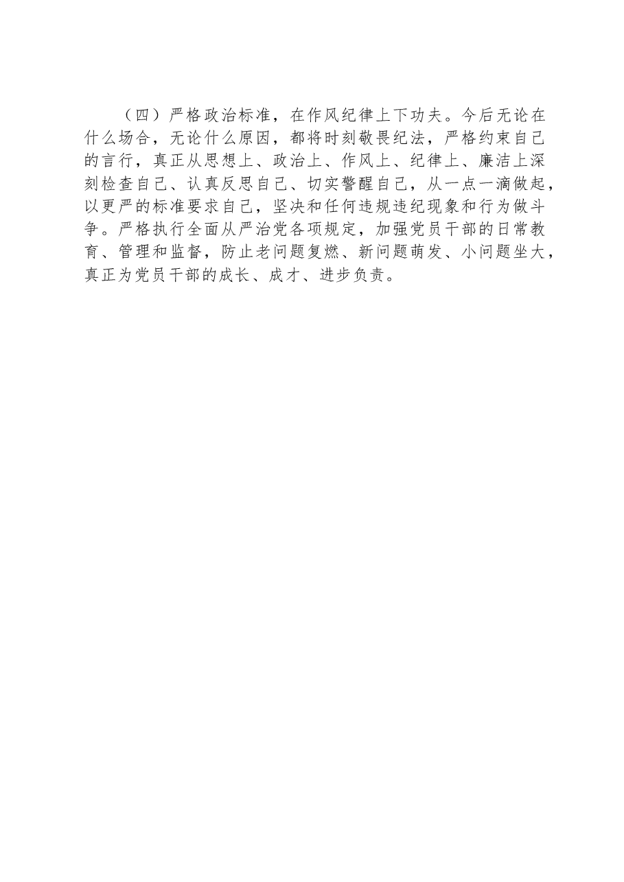 民主生活会个人对照检查材料范文.docx,第4页预览