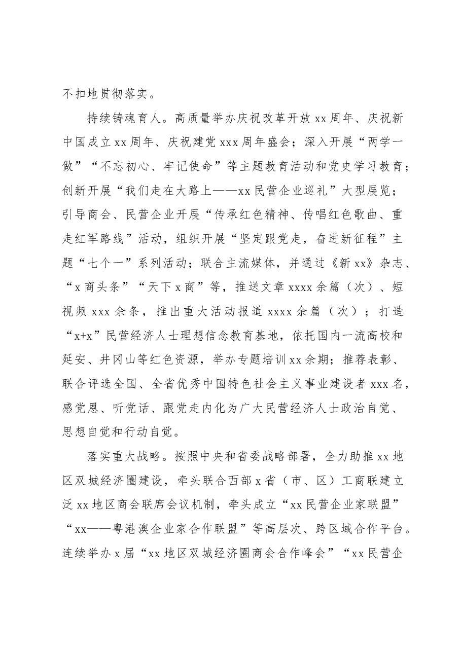 工商联主席在工商联(商会)代表大会上的工作报告.docx,第3页预览