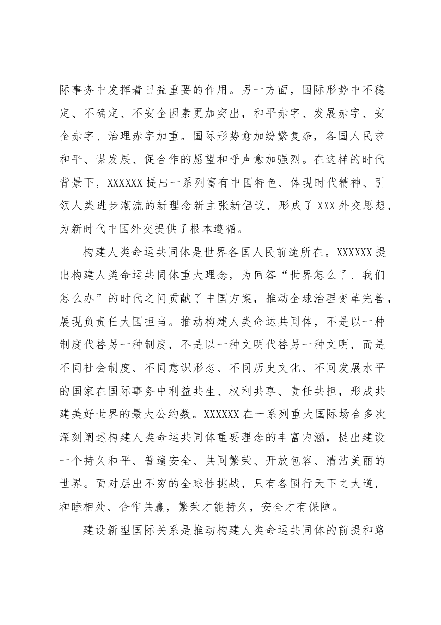 回答世界之问、时代之问、历史之问的科学思想.docx,第2页预览