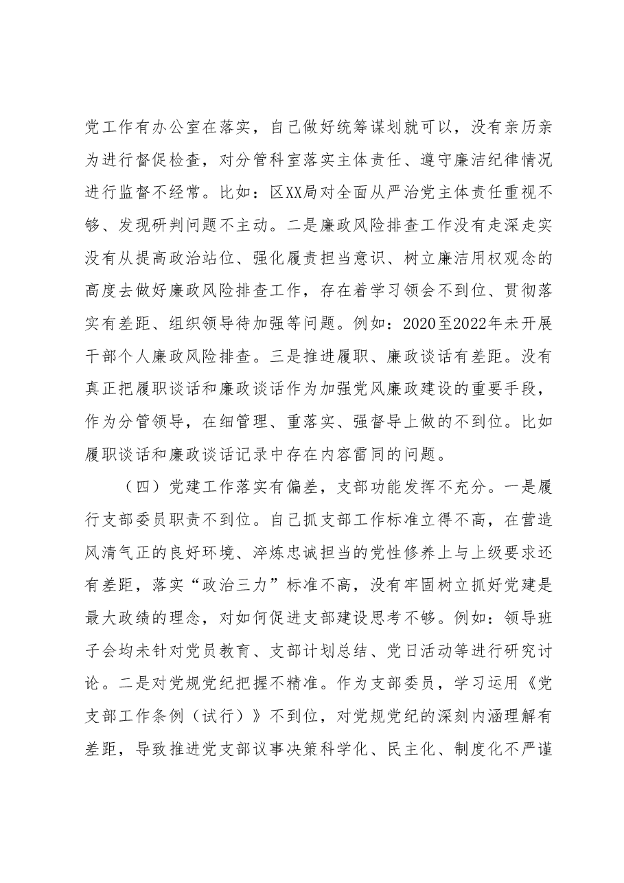 2023年巡察整改专题民主生活会局领导班子成员对照检查材料.docx,第3页预览