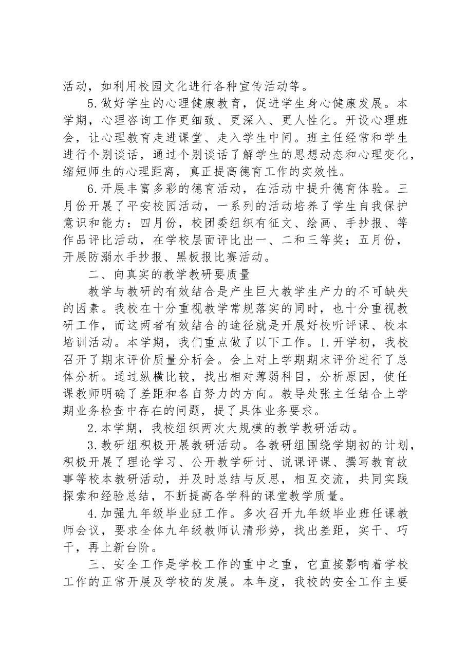 XX镇中心初级中学2022—2023学年度第二学期工作总结.docx,第2页预览