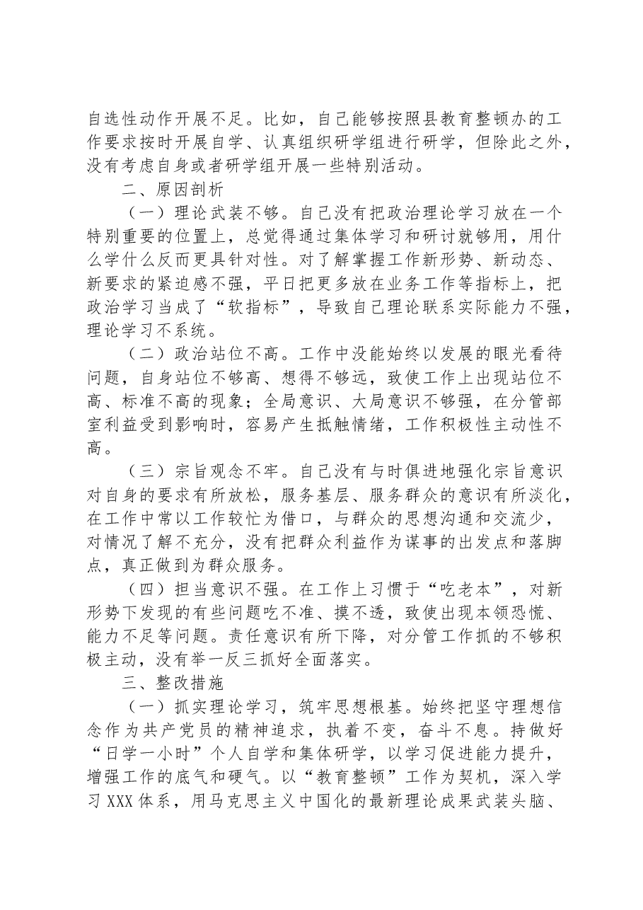 某县纪检监察干部队伍教育整顿个人自查自纠报告.docx,第4页预览