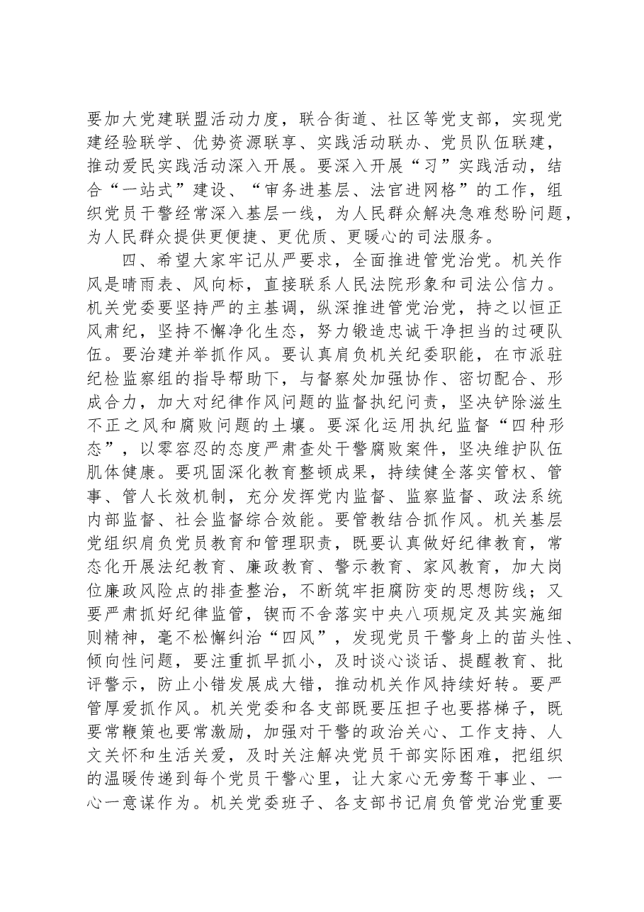 在法院机关党委换届选举工作会上的讲话.docx,第4页预览