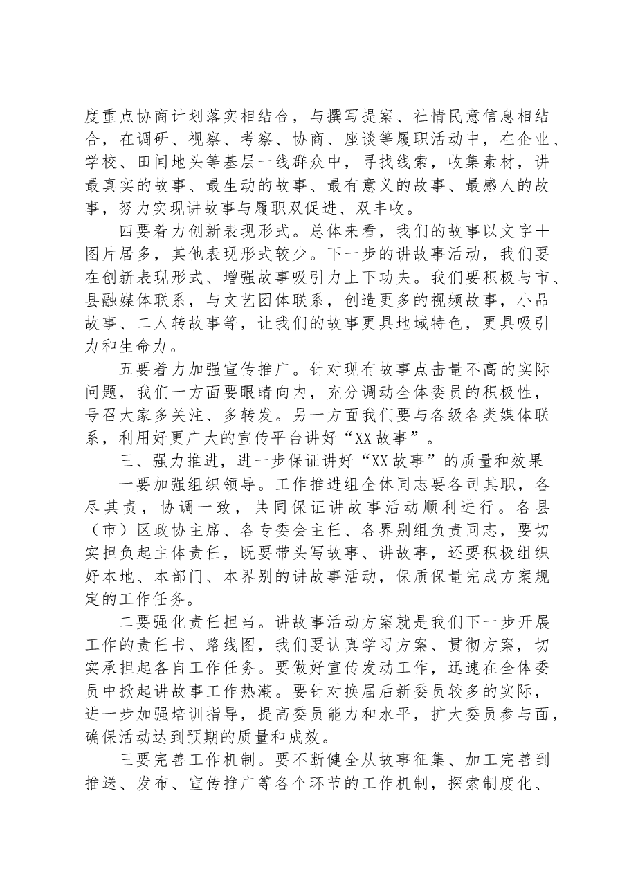 在讲好“XX故事”、助推全面振兴新突破三年行动工作会议上的讲话.docx,第4页预览