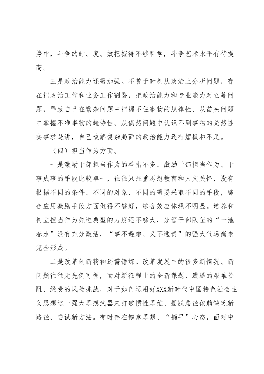 主题教育专题民主生活会个人对照检查材料(党员干部).docx,第4页预览