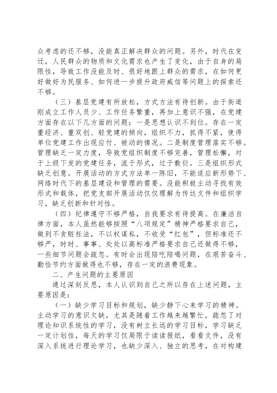 基层党支部书记2023年党性分析报告.docx,第2页预览