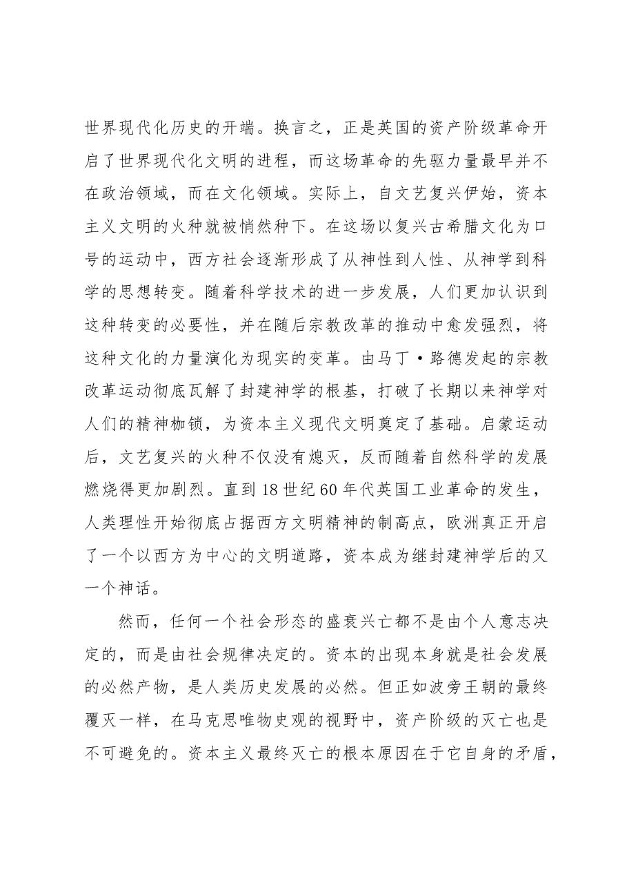 中国式现代化的逻辑起点、历史展演与价值旨归.docx,第3页预览