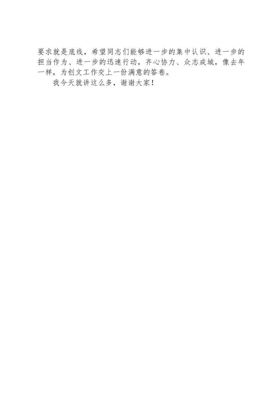 在社区创文工作推进会上的讲话.docx,第4页预览