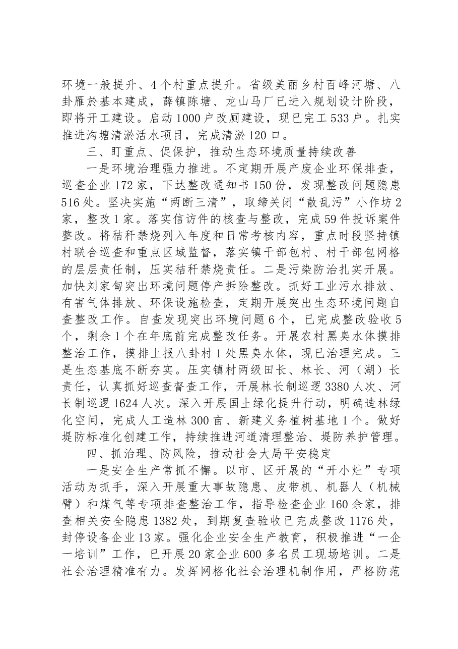 （2篇）镇2023年上半年政府工作报告汇编.docx，第3页预览