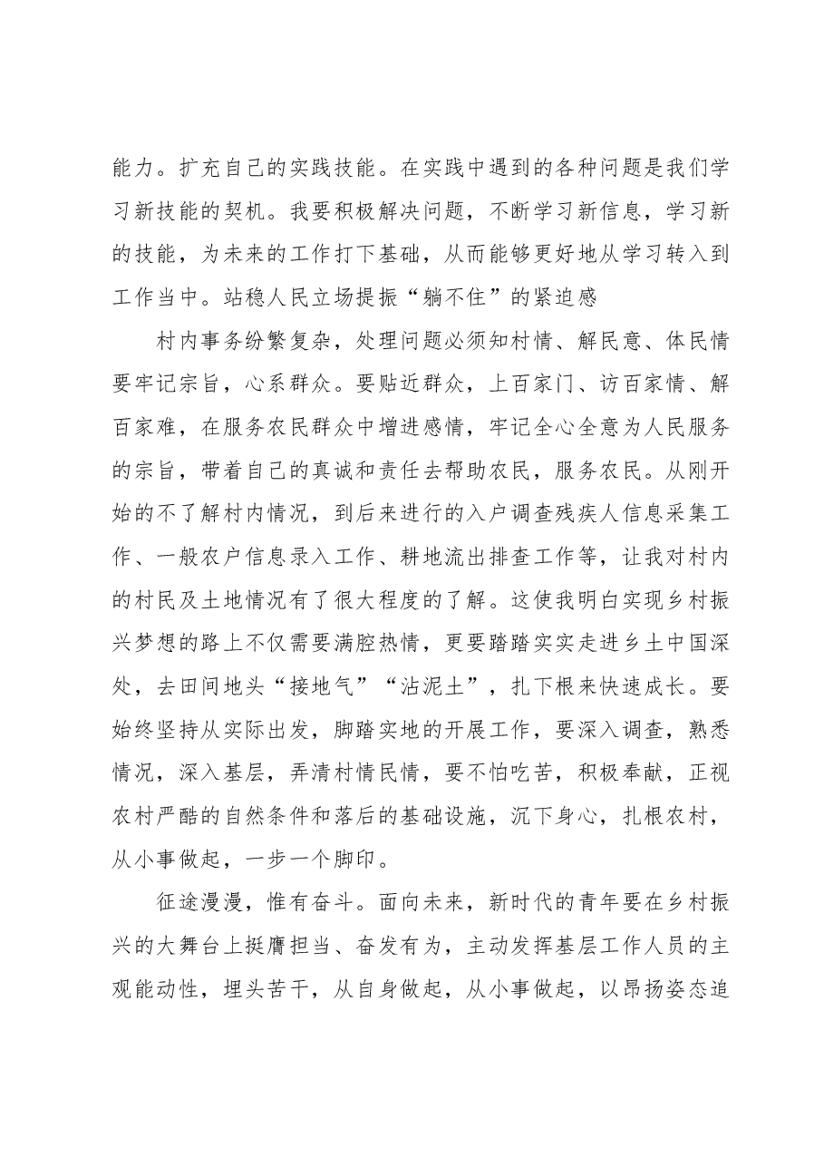 党课稿:筑牢理想信念扛起使命担当.docx,第3页预览