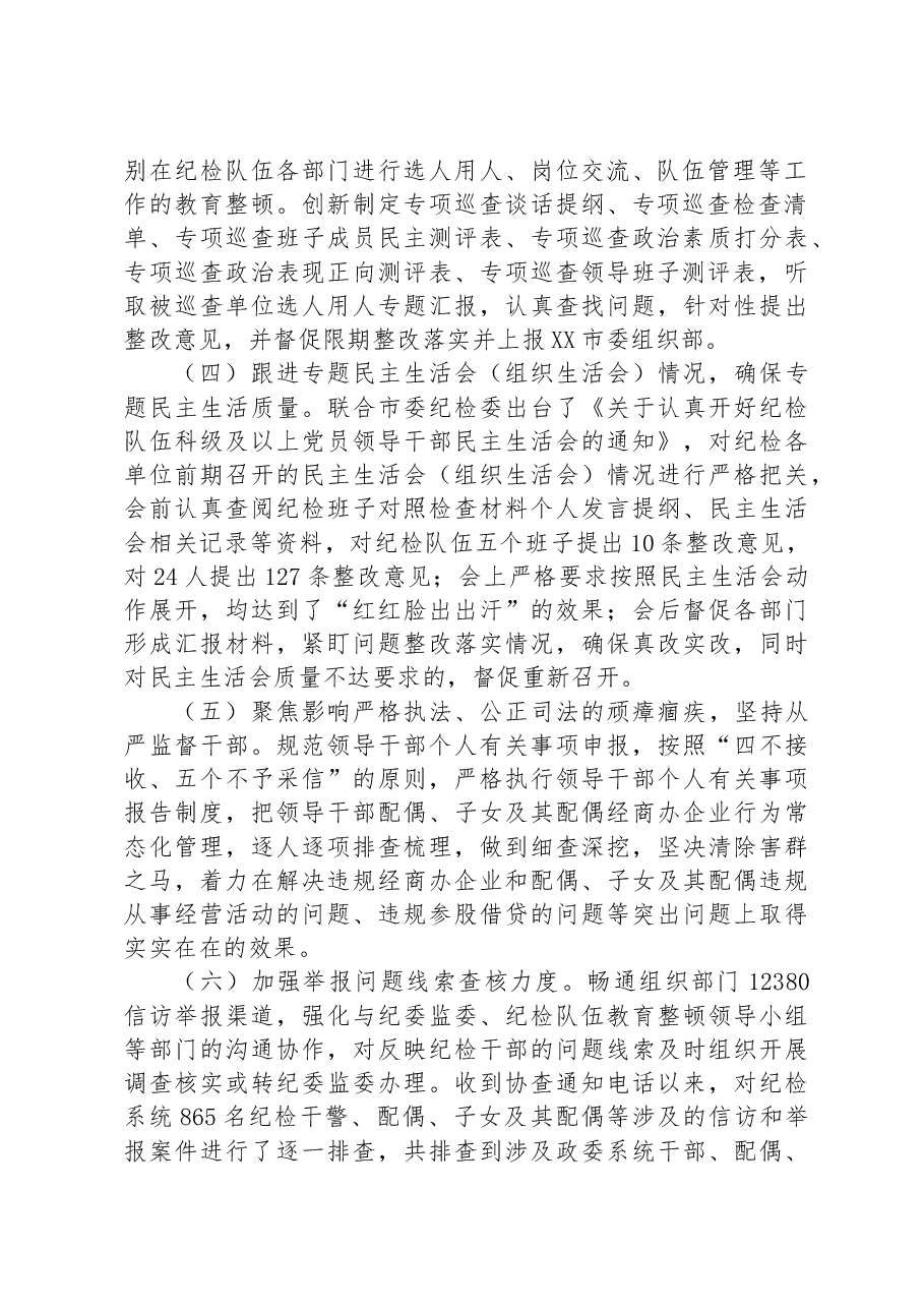 2023年市委组织部纪检队伍教育整顿查纠整改工作情况汇报.docx,第2页预览