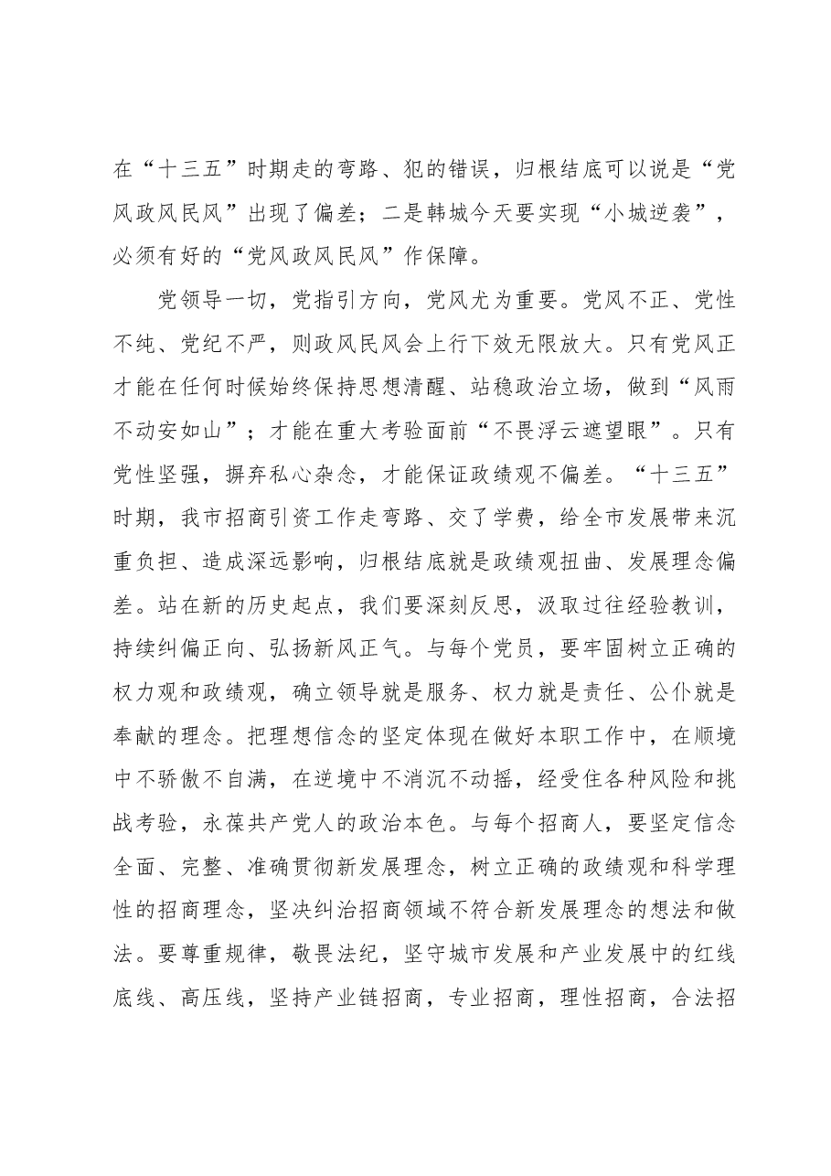 (11篇)XX中心“党风政风民风”专题研讨活动心得体会汇编.docx,第2页预览