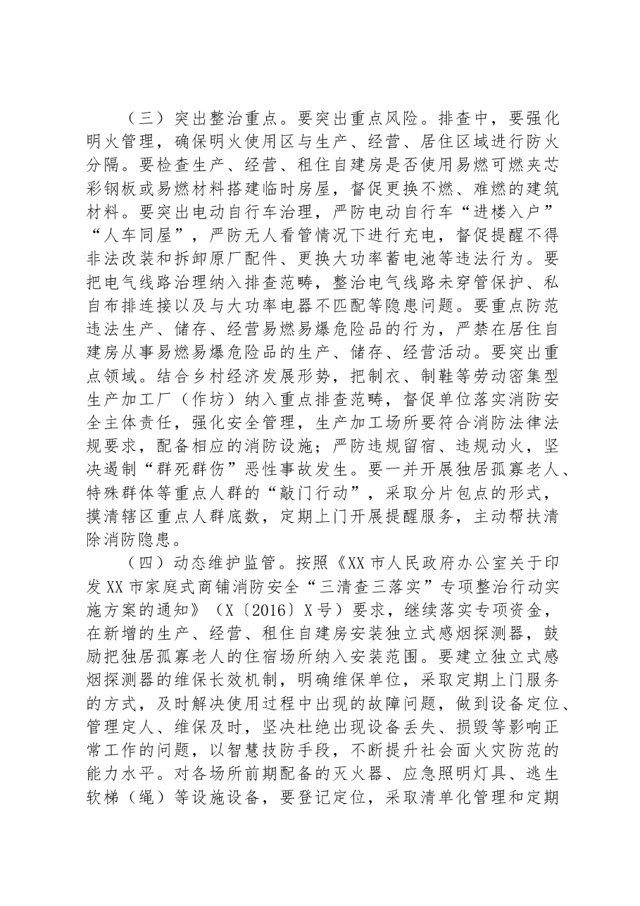 XX乡生产经营自建房消防安全综合治理“回头看”实施方案.docx,第3页预览