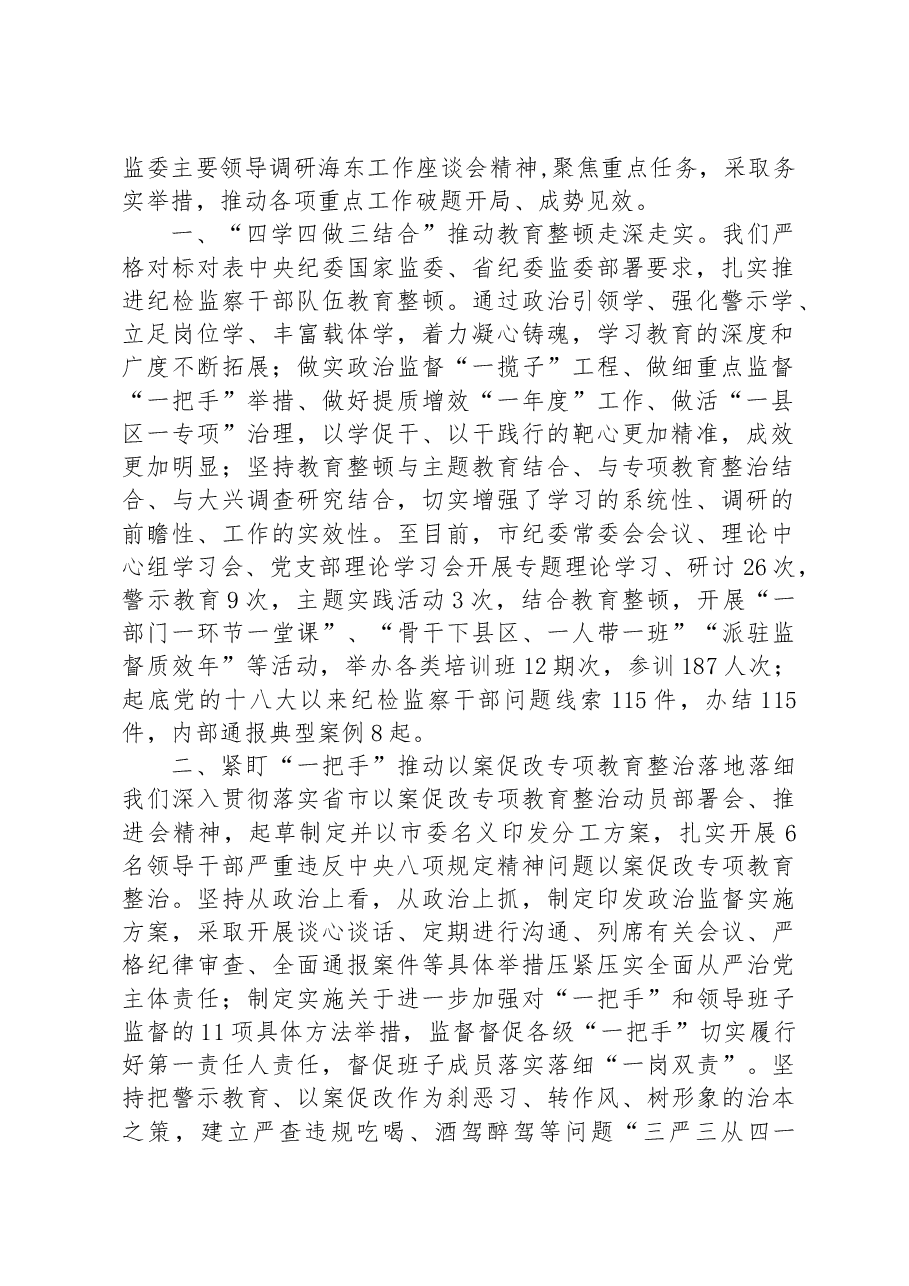 (12篇)2023年工作情况汇报材料汇编.docx,第2页预览