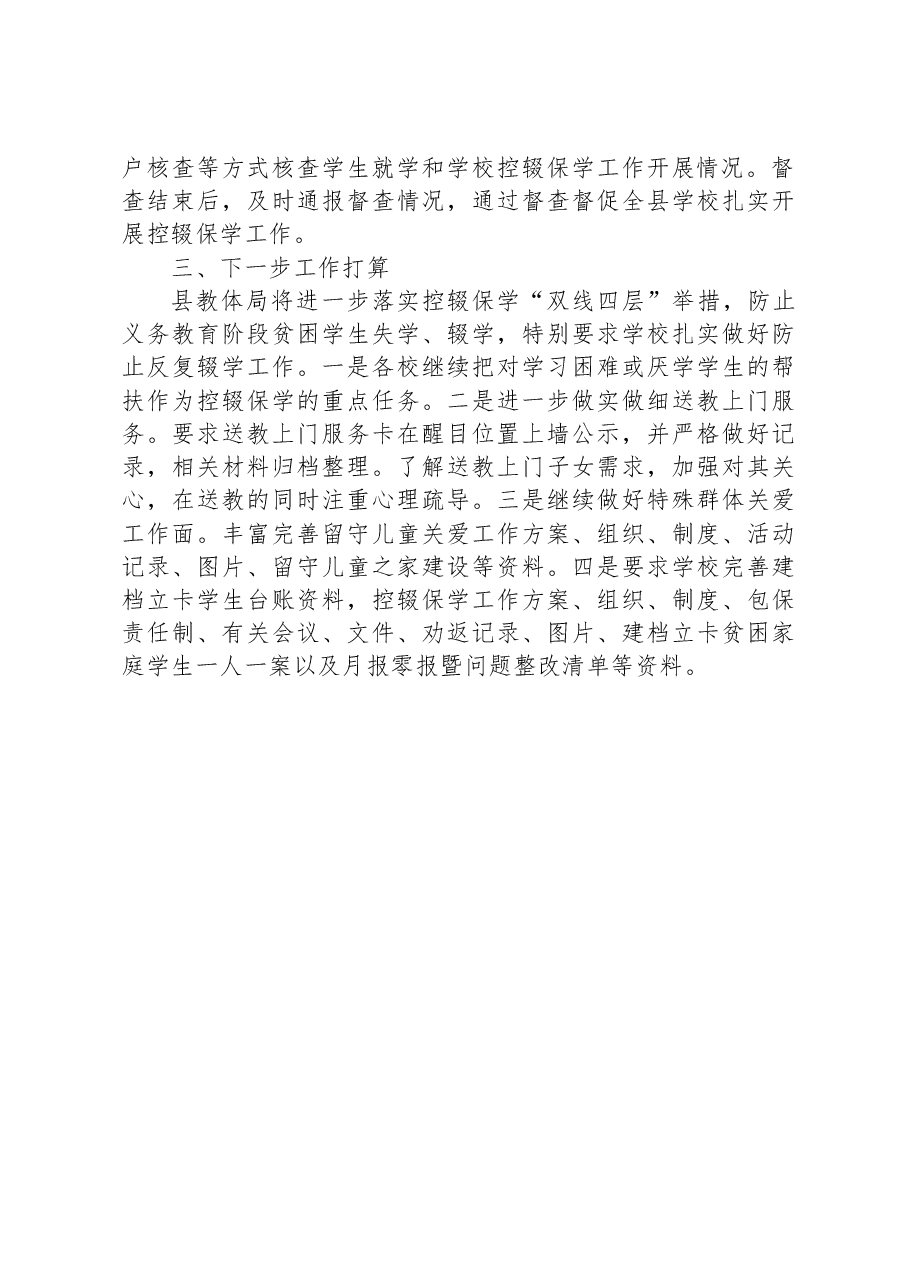 XX县2023年春季学期学生返校情况排查工作总结.docx，第3页预览