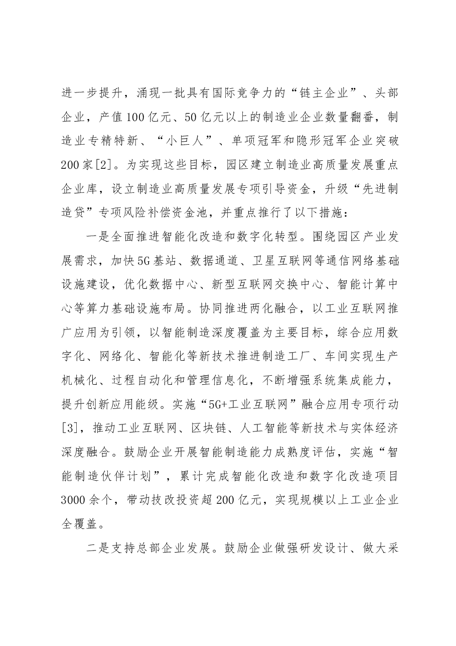 关于工业园区推进新型工业化的实践探索报告.docx,第3页预览