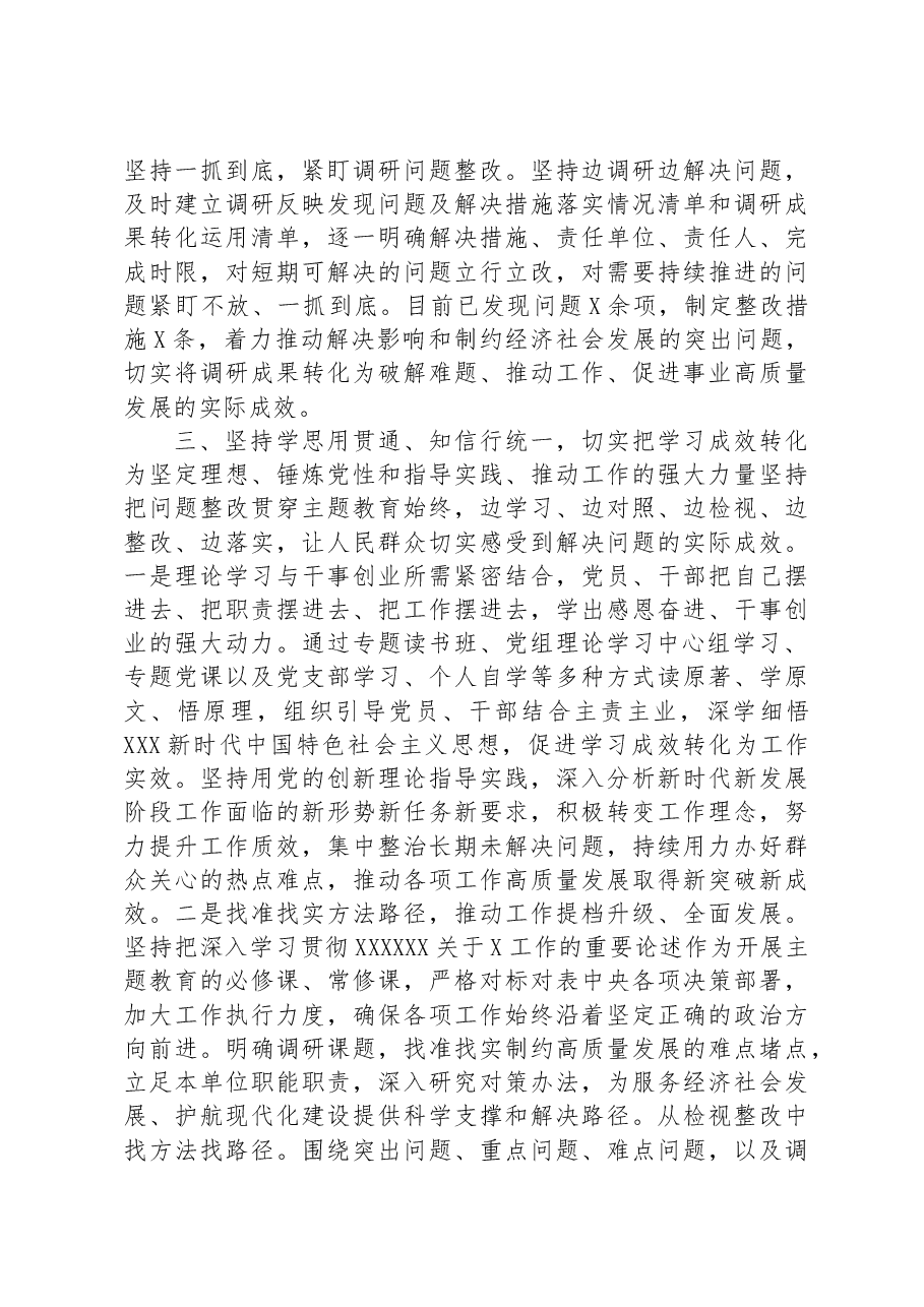 局党委主题教育阶段进展情况汇报.docx，第3页预览