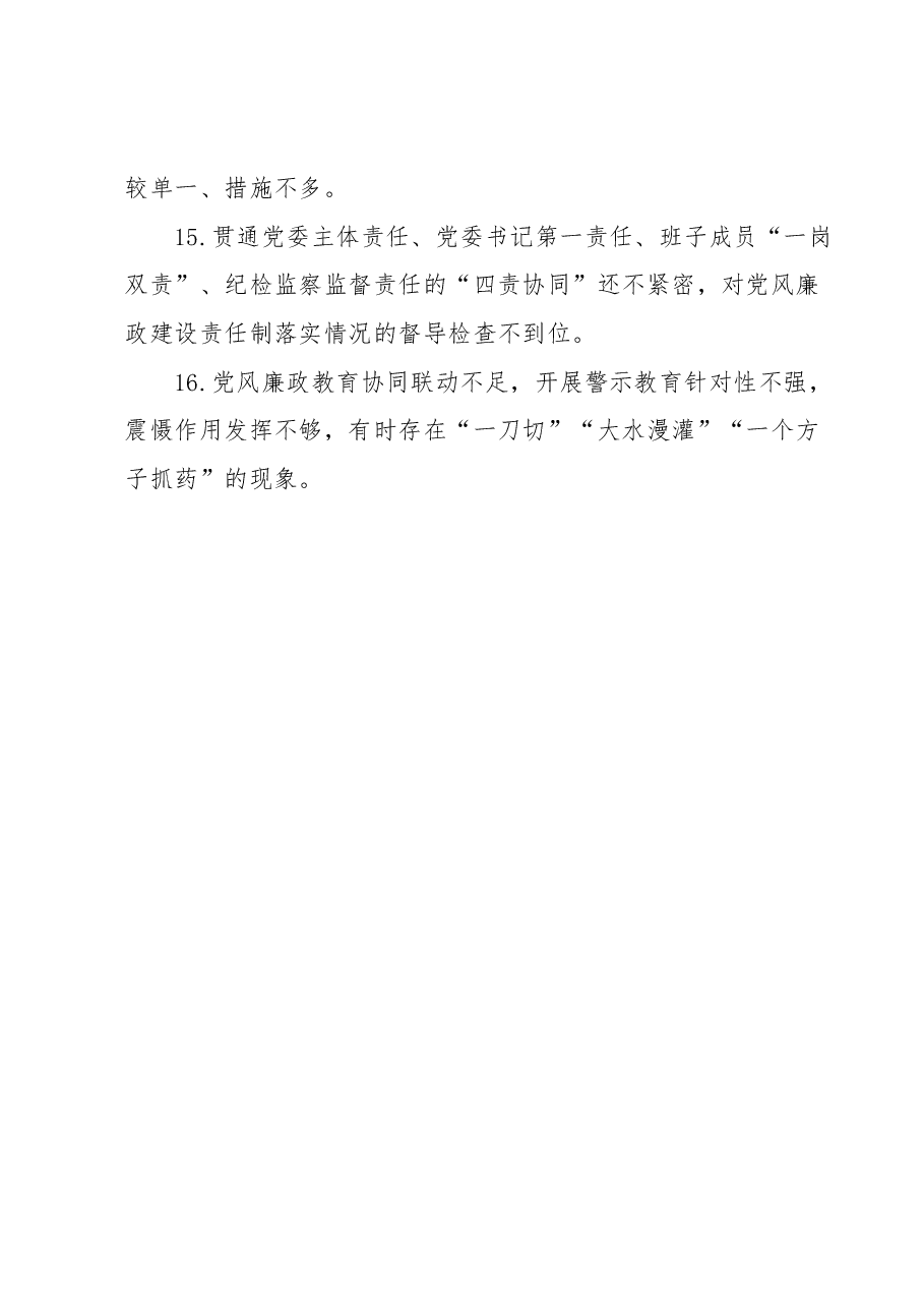 民主生活会上对XX同志的批评意见.docx,第3页预览
