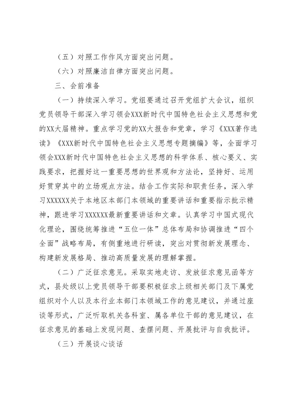(9篇)2023年主题教育全流程材料汇编.docx,第3页预览