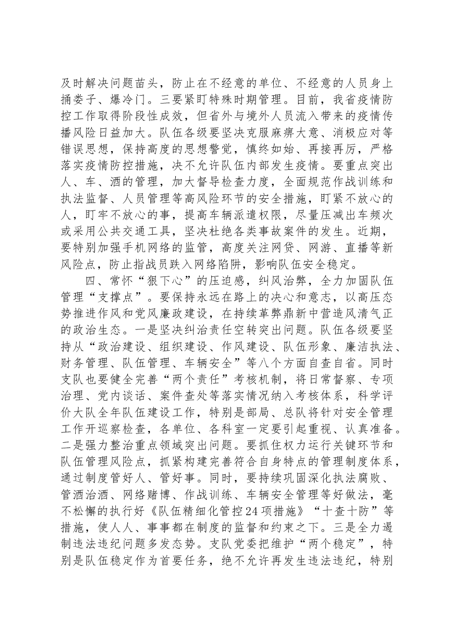 在队伍百日安全创建百日攻坚战动员部署会上的讲话提纲.docx,第4页预览