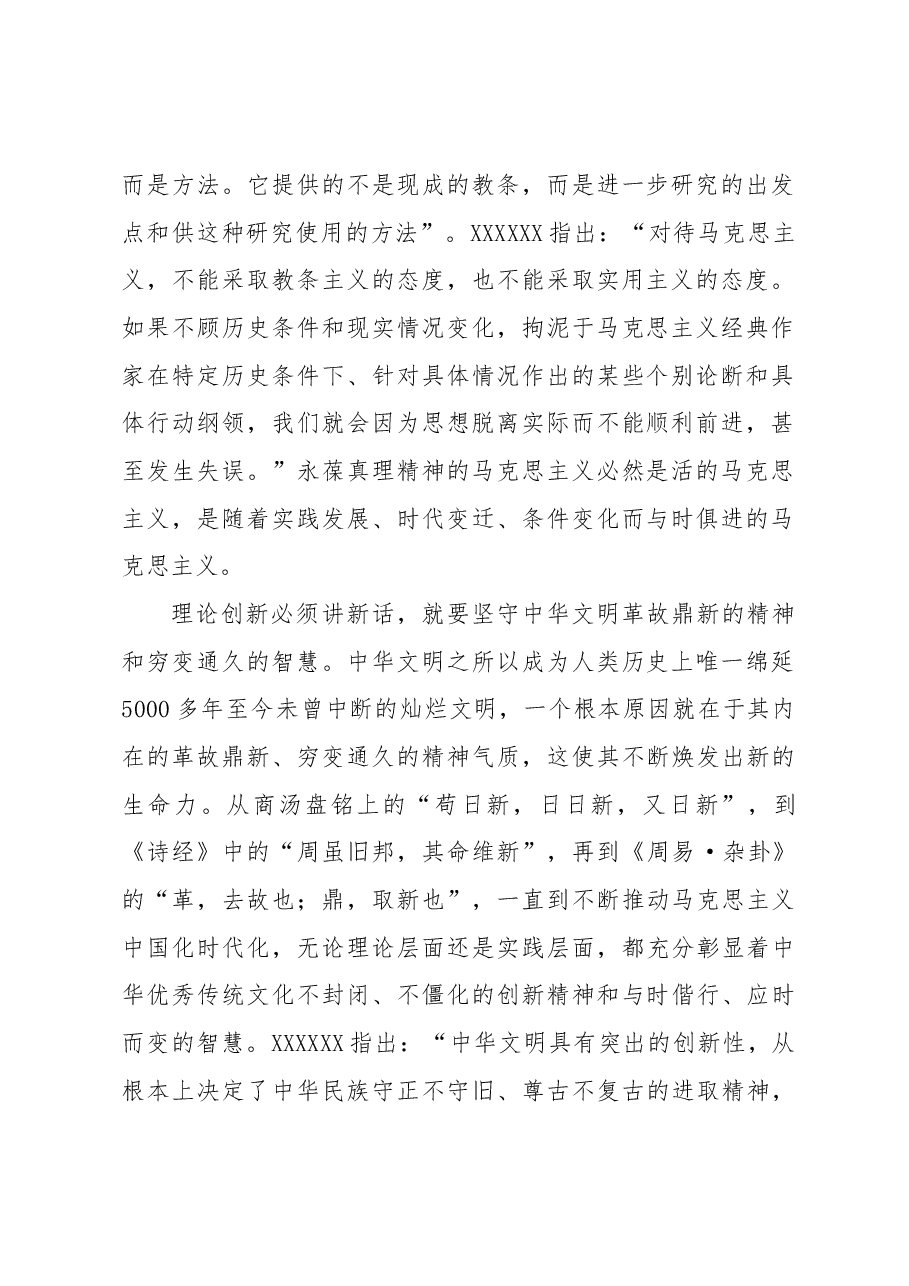 深刻领悟“两个决不能抛弃”的重要意义.docx,第2页预览