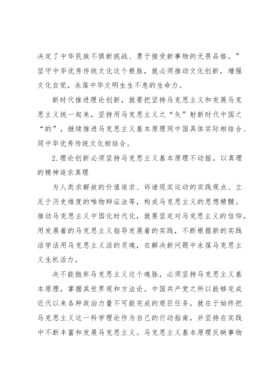 深刻领悟“两个决不能抛弃”的重要意义.docx,第3页预览