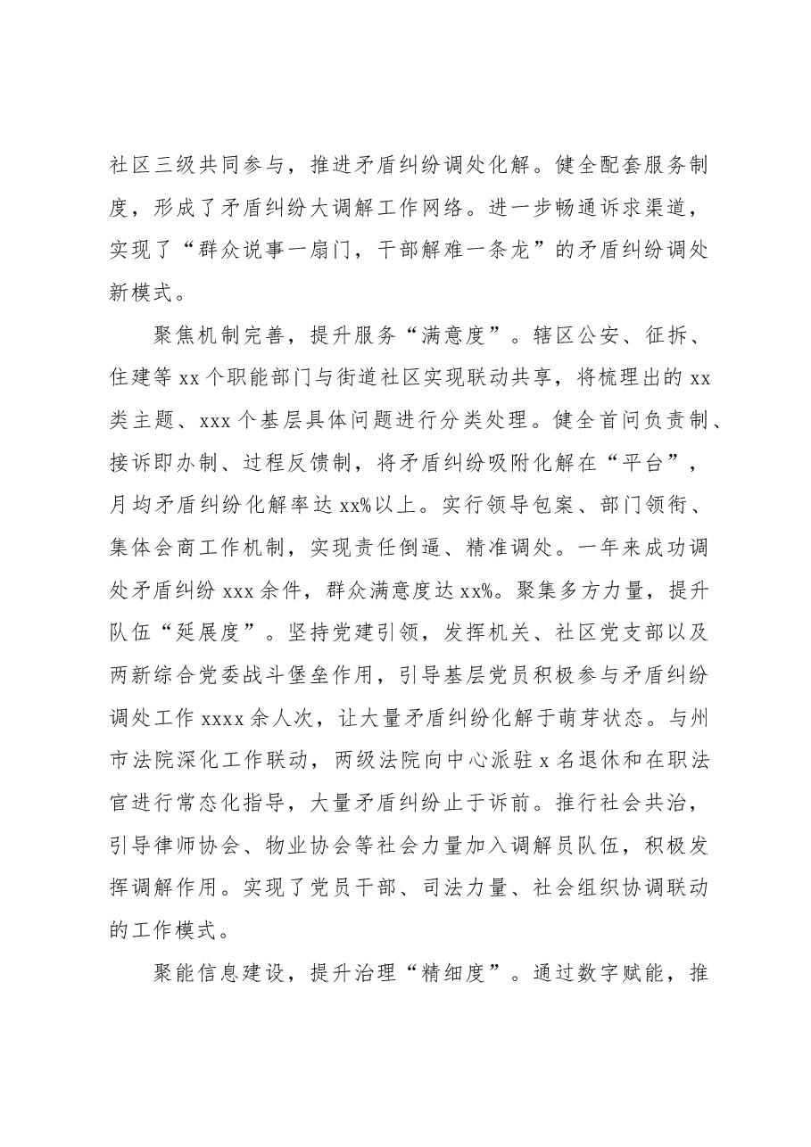 (5篇)社会治理主题政务信息、工作简报、经验交流材料汇编.docx,第4页预览