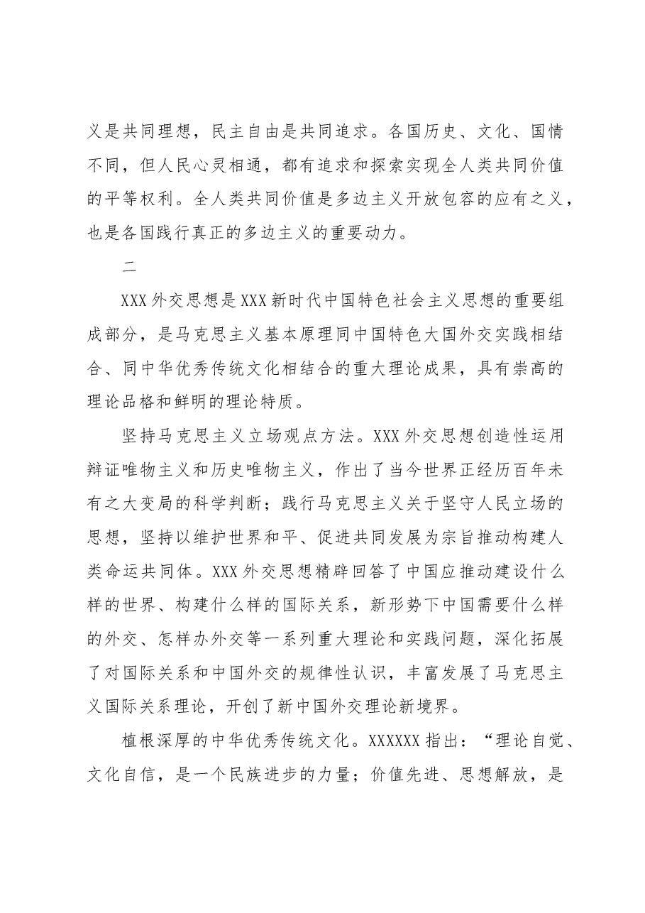 回答世界之问、时代之问、历史之问的科学思想.docx,第4页预览