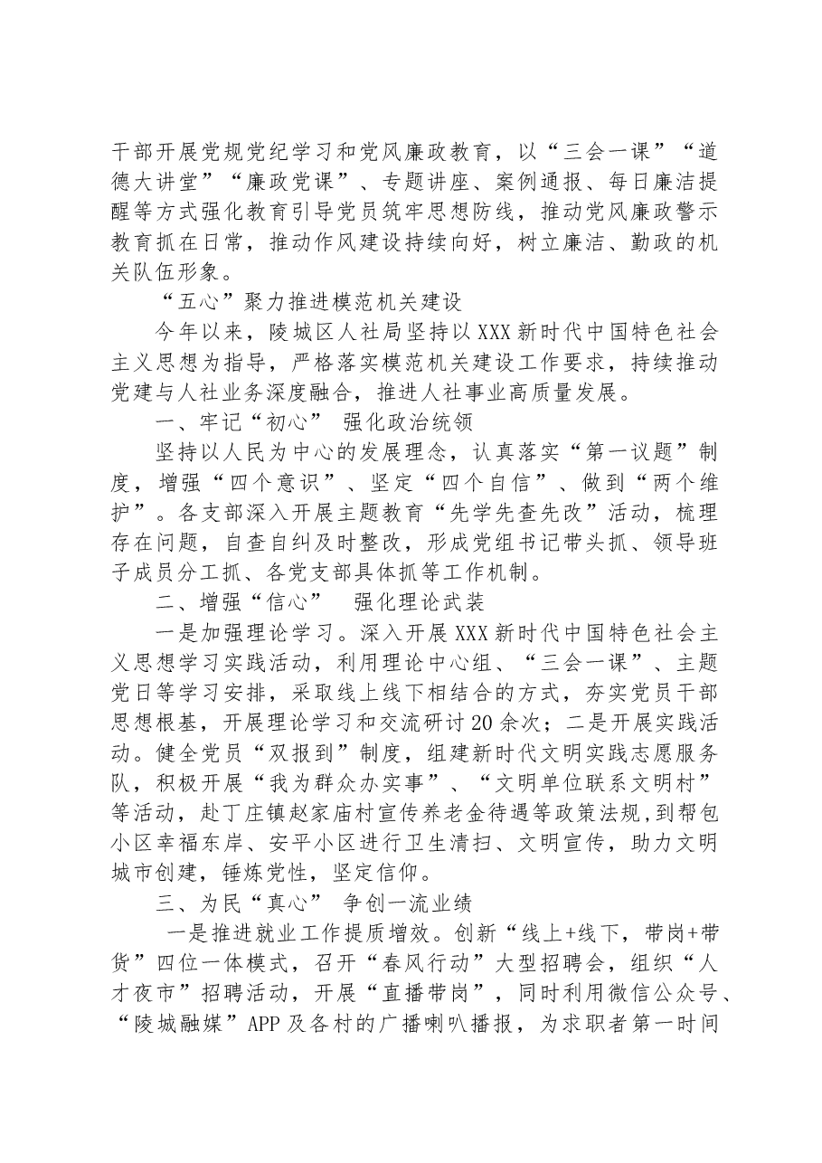 (14篇)关于模范机关建设的材料汇编.docx,第4页预览