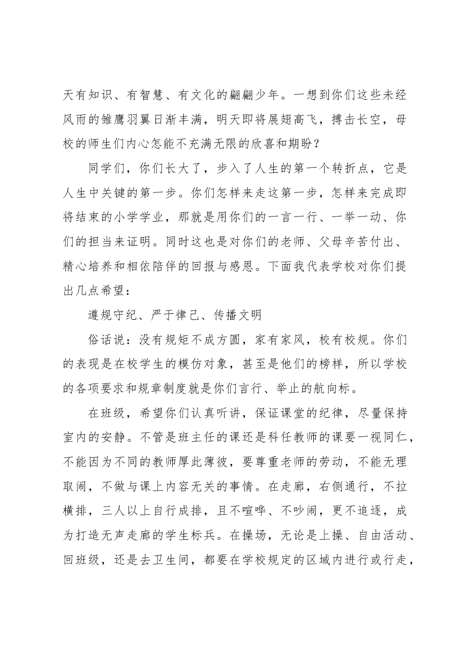 （3篇）在xx小学2023届六年毕业生动员会上的讲话等学生动员会讲话主题材料汇编.docx，第2页预览