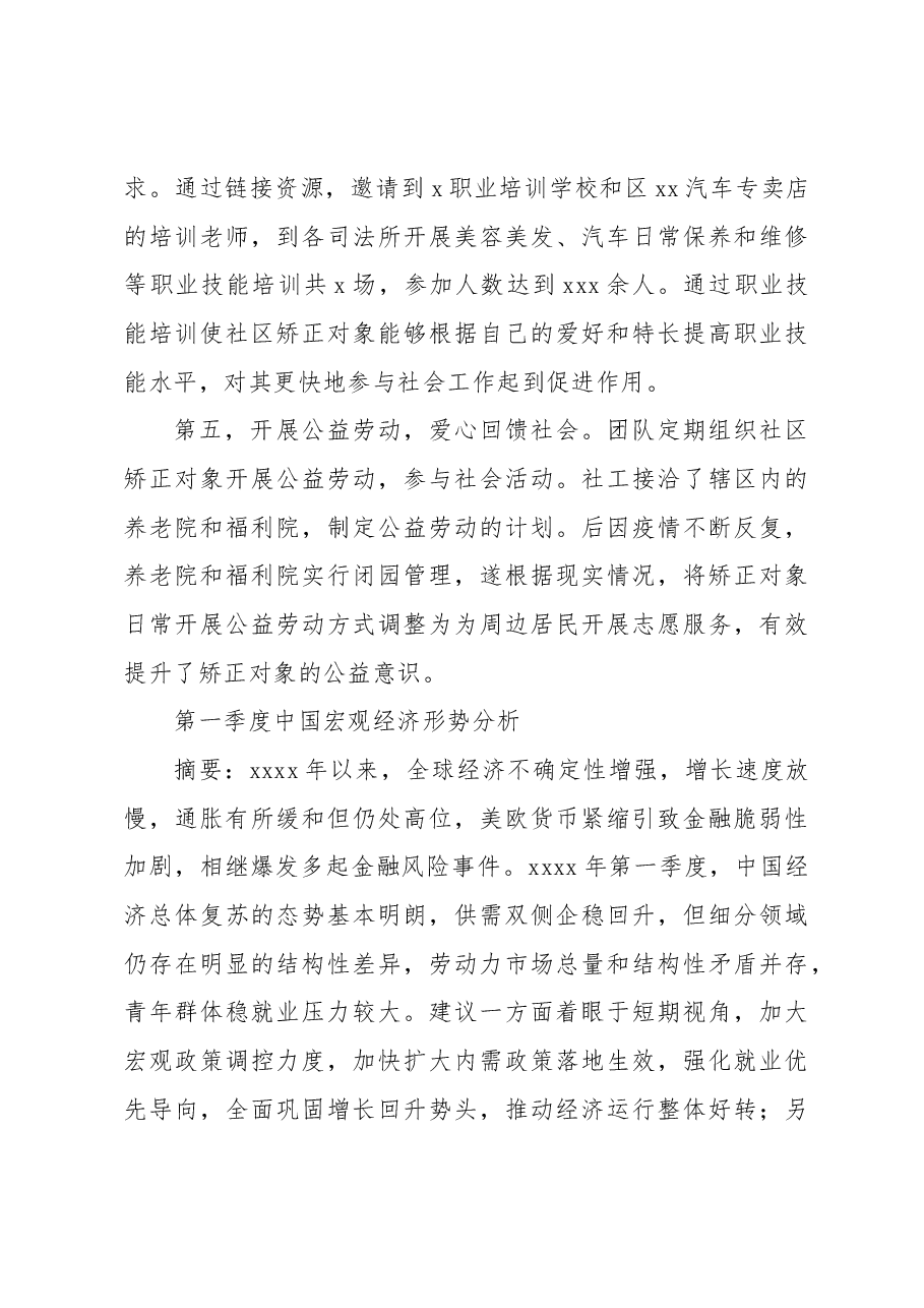 社会工作服务中心关于司法局社区矫正工作总结.docx,第4页预览