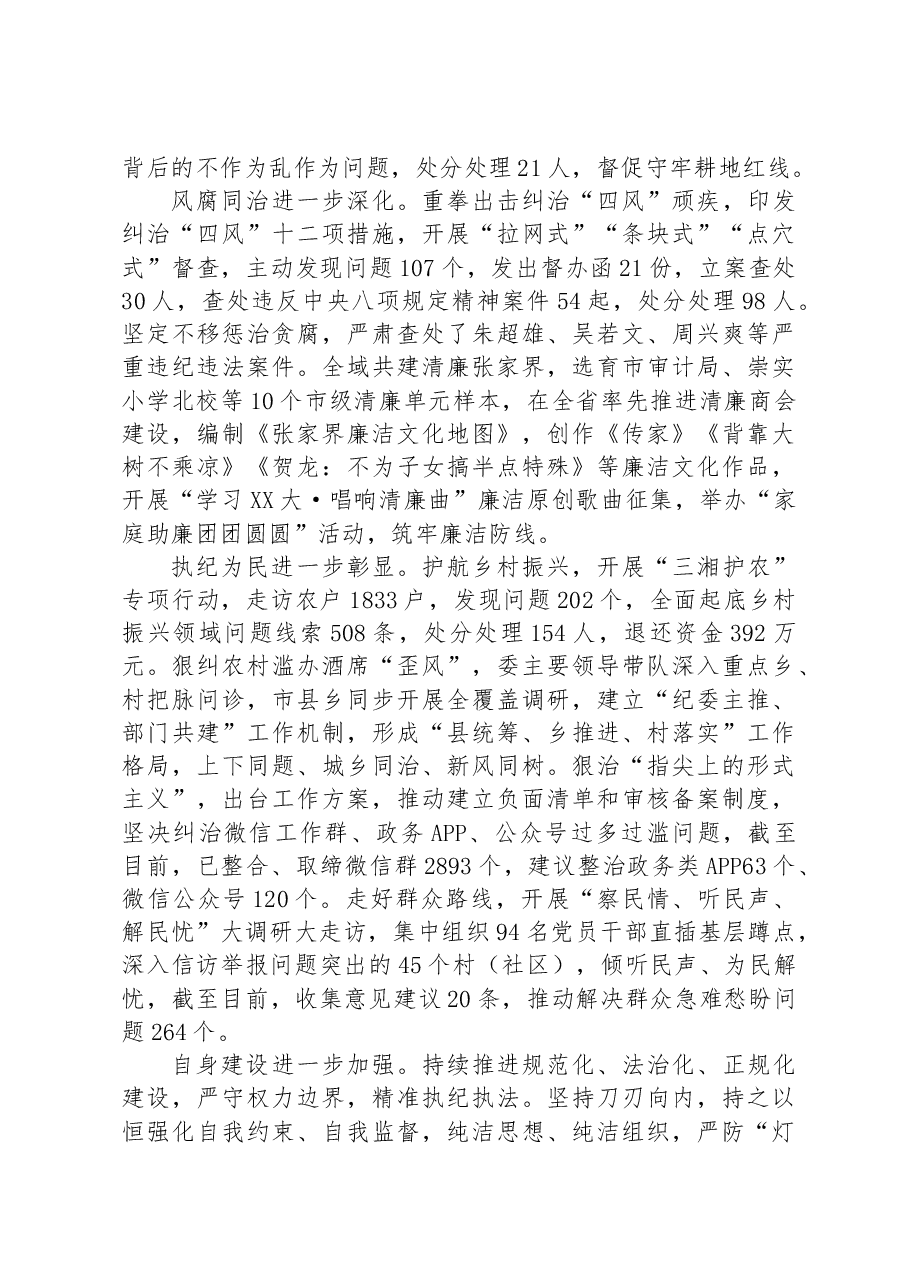 市纪委监委:以五个“党建+”打造+“纪民同行·清风护航”党建品牌.docx,第4页预览